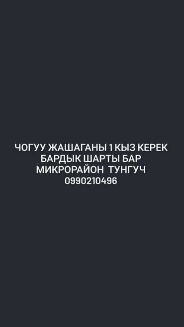 с подселением тунгуч: 2 комнаты, Собственник, С подселением, С мебелью полностью