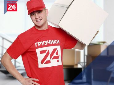 грузчики бишкек in Кыргызстан | РАЗНОРАБОЧИЕ: Грузчик. С опытом. 5/2. Рабочий Городок