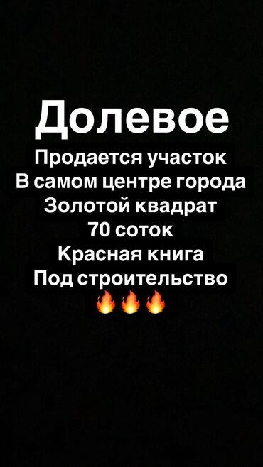 поливное поле: 70 соток, Для бизнеса, Красная книга, Тех паспорт, Договор купли-продажи