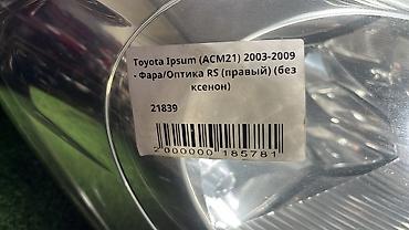 фара ипсум: Передняя правая фара Toyota 2003 г., Б/у, Оригинал, Япония — 4
