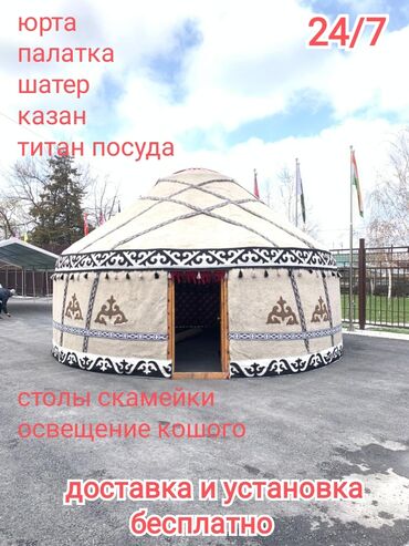Палатки: Юрты Аренда юрты в бишкеке, аренда юрт в бишкеке, прокат юрт, юрта
