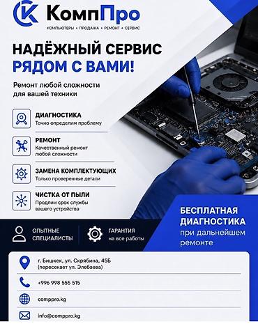 компы бишкек: КомпПро — компьютеры, продажа, ремонт, сервис Что предлагаем: - — 1