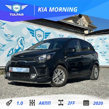 Kia: Kia Morning: 2020 г., 1 л, Автомат, Бензин, Хэтчбэк