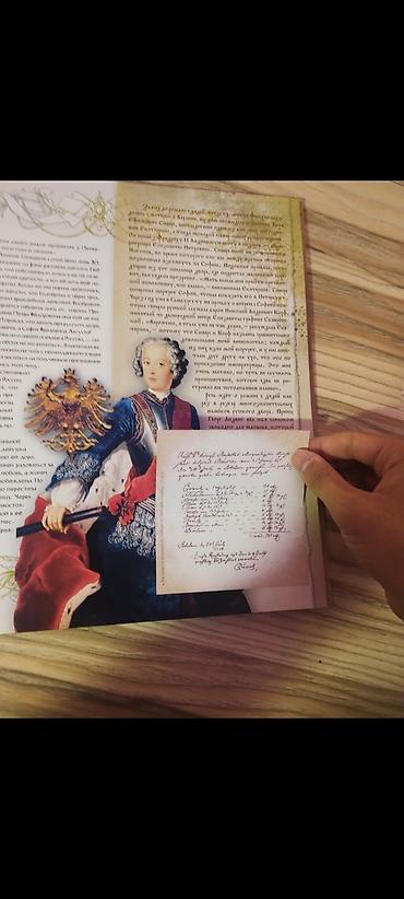 Jurnallar: И Екатерина II, продолжившая её дело. Книга, которую читатель держит в — 5