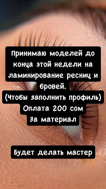 лазерная коррекция зрения: Ресницы, Классика, Гипоаллергенные материалы