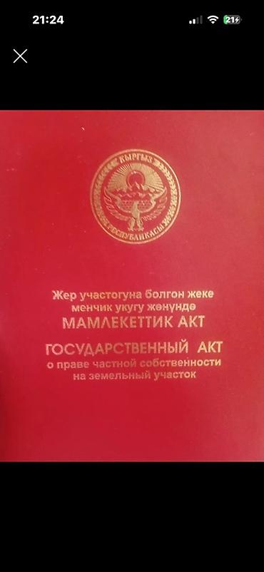 бишкек жер участок: 6 соток, Курулуш, Кызыл китеп — 1