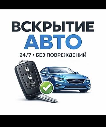 вскрытие бронированных дверей: Аварийное вскрытие автомобилей 24/7 — без царапин и повреждений. Что — 1