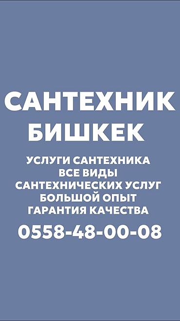 Ремонт сантехники: Ремонт сантехники Больше 6 лет опыта — 1