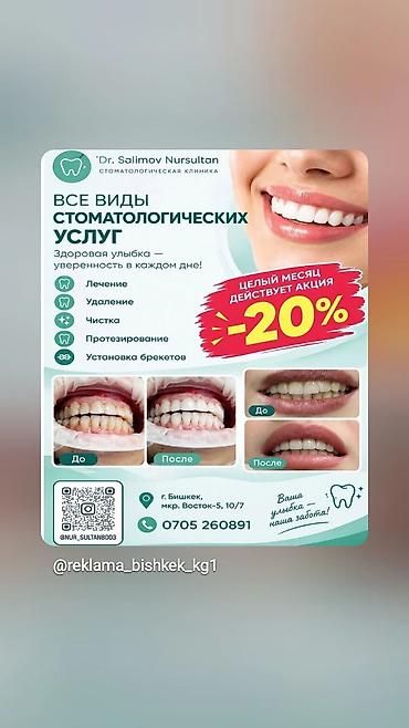 Красота и здоровье: Стоматологические услуги Dr. Salimov Nursultan, стоматологическая — 1