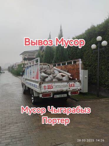 тайный покупатель бишкек: Портер, Вывоз строй мусора, По городу, без грузчика