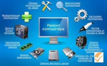 ремонт компьютеров: Ремонт компьютеров ноутбуков установка виндоус и других программ