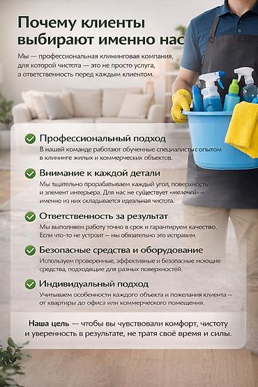 gra: Уборка помещений, | Генеральная уборка, Уборка после ремонта, Уборка раз в неделю, | Офисы, Квартиры, Дома — 1