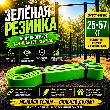 Зелёная силовая резинка (петля) для тренировок - Диапазон
