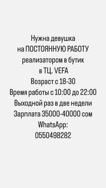 работа в колл центре: Нужна девушка на ПОСТОЯННУЮ РАБОТУ Реализатором продажи женской