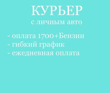 курьер с выкупом товара: Доставка курьер доставщик жеткируу