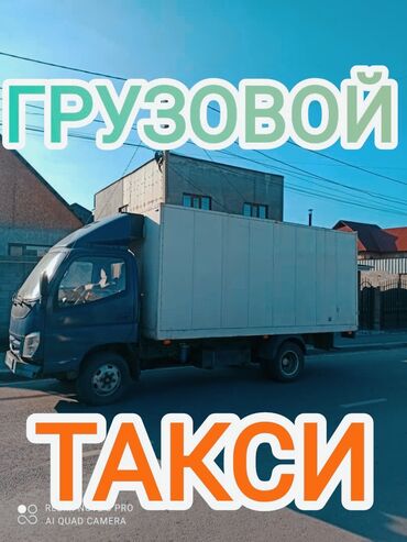 vip bichkek: Переезд, перевозка мебели, По региону, По городу, По стране, без грузчика