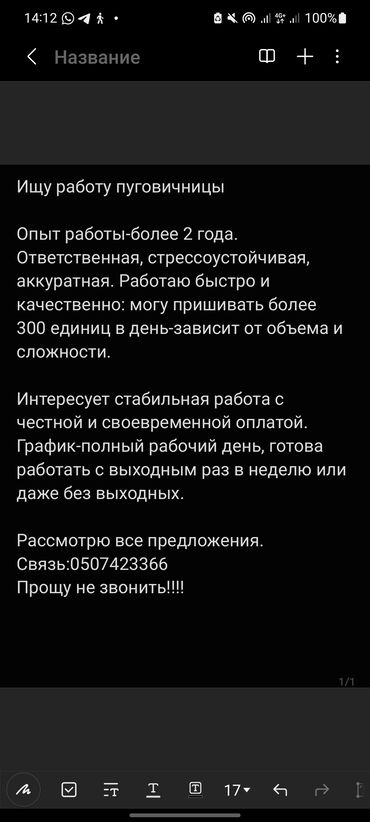 официант кант: Пуговичница