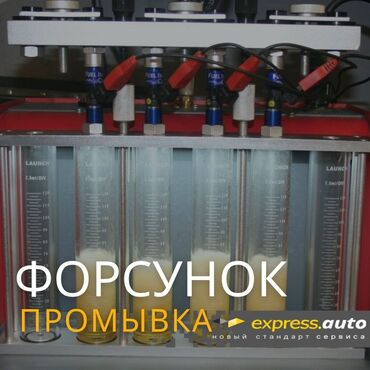 чистка сажевого фильтра: Автоунаа системаларын жууп тазалоо, баруусуз
