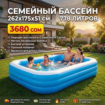 бествей бассейн: Бассейн Семейный Bestway — отдых прямо у дома! 📏 Размер: 262x175x51 — 1