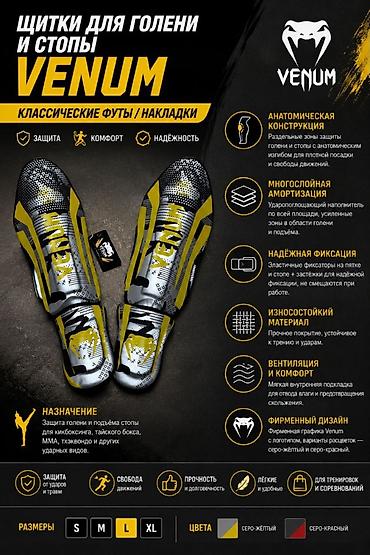 трения: Щитки для голени и стопы Venum – классические футы/накладки - — 1