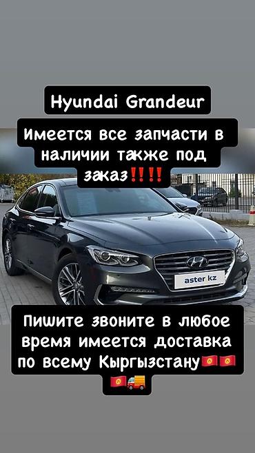 Hyundai Grandeur — запчасти - Все запчасти для Hyundai Grandeur at lalafo.kg Hyundai Grandeur — запчасти - Все запчасти для Hyundai Grandeur