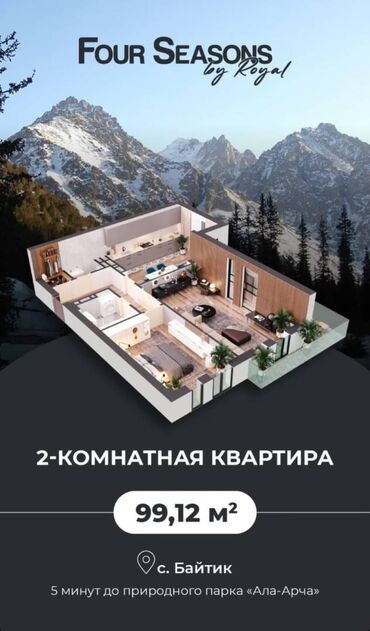 акуновские дома бишкек: 2 бөлмө, 99 кв. м, Элитка, 3 кабат, ПСО (өзү оңдоп түзөтүп бүтүү үчүн)