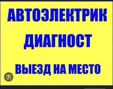 электро грузовик: Автоэлектрик кызматтары, баруу менен