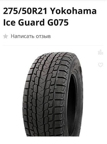 Шина зимняя Yokohama Ice Guard G075, размер 275/50 R21.состояние 95%