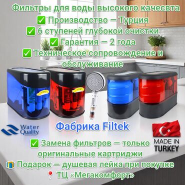 лед пищевой: Фильтр, Кол-во ступеней очистки: 6, Новый, Бесплатная установка