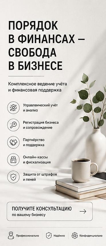 финка: Бухгалтерские услуги | Консультация — 1