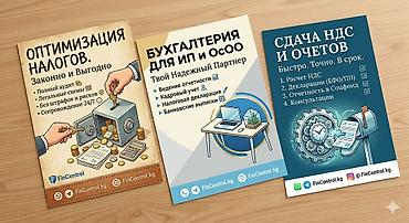 банковские: Бухгалтерские услуги | Подготовка налоговой отчетности — 1