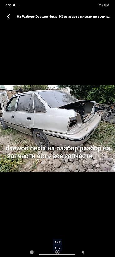 дио: Авто разбор даево нексия любой запчасти бар чала бересинер находимся в — 1