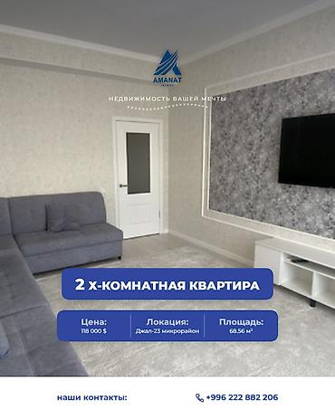 Батирлер: 2 бөлмө, 69 м², Төмөнкү Джал (Джал-23) Элитка, 14 кабат, Жаңы ремонт — 1