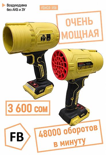 logitech 435: Воздуходувка аккумуляторная (корпус) FBH20-188 - Очень мощная — 1