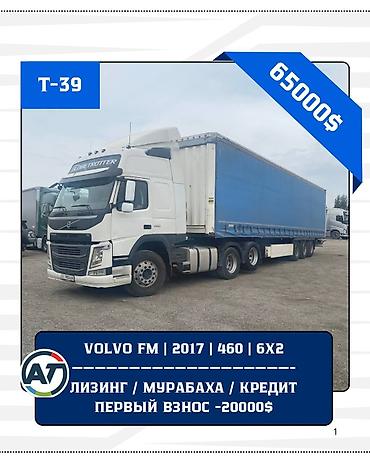 Тягач, Volvo, 2017 г., Тентованный