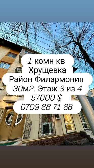 Продажа квартир: 1 комната, 30 м², Хрущевка, 3 этаж, Косметический ремонт