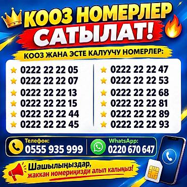 КРАСИВЫЕ И ЛЕГКО ЗАПОМИНАЮЩИЕСЯ НОМЕРА Предлагаются сим‑карты с
