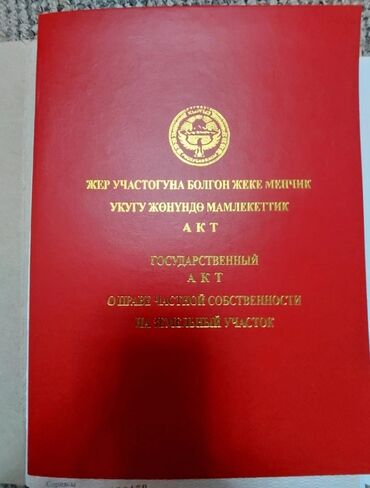 продажа земельный участок: 8 соток, Для бизнеса, Красная книга