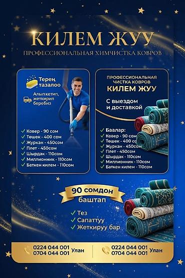 clean point: Стирка ковров, | Палас, Ала-кийиз, Шырдак, Бесплатная доставка — 2