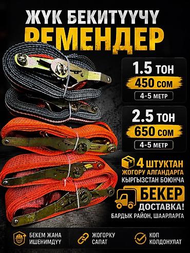 грузовой ремень: Ремень Универсальный Б/у — 4