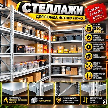 2100: Стеллаж на склад складские металлические стеллажи, железные полки — 2