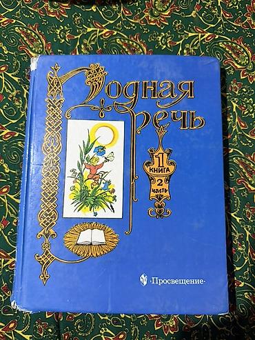 стихи: Учебник «Родная речь. 1 класс. Книга 1, часть 2». Издательство — 1