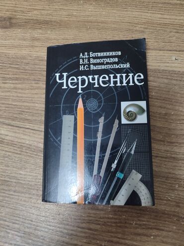 женский спортивки: Учебник "Черчение" представляет собой издание для изучения основ
