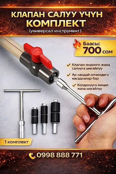 Инструменттердин топтому: Комплект для установки и ремонта клапанов (универсальный инструмент) — 1