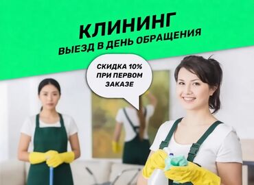 Уборка помещений: Предлагаем профессиональный клининг для вашего дома, офиса и — 1