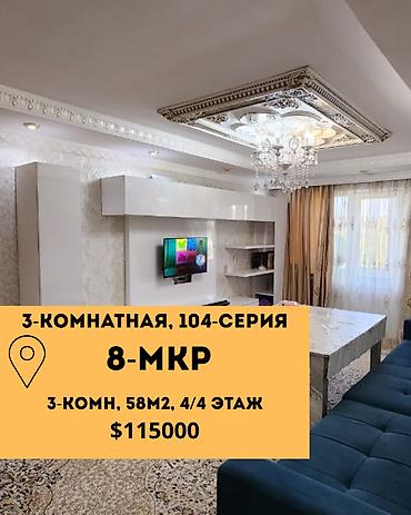 3 комнаты, 58 м², 8 мкр 104 серия, 4 этаж, Свежий ремонт