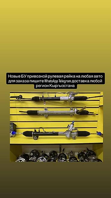 Гидрокүчөткүчтөр: Рулевые рейки для любых авто — привозные Б/У. Ассортимент — 1