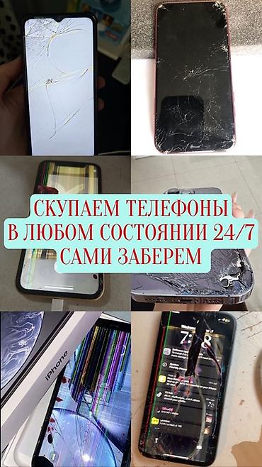 треснут: Сервис выкупа телефонов 24/7 – Покупаем телефоны любых брендов и — 1