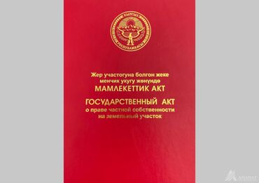 квартира на час восток 5: 5 соток, Для бизнеса, Красная книга