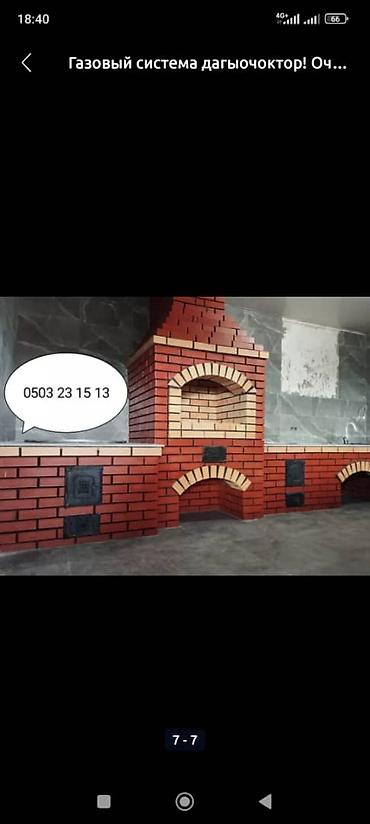 беседку: Мангал — 7